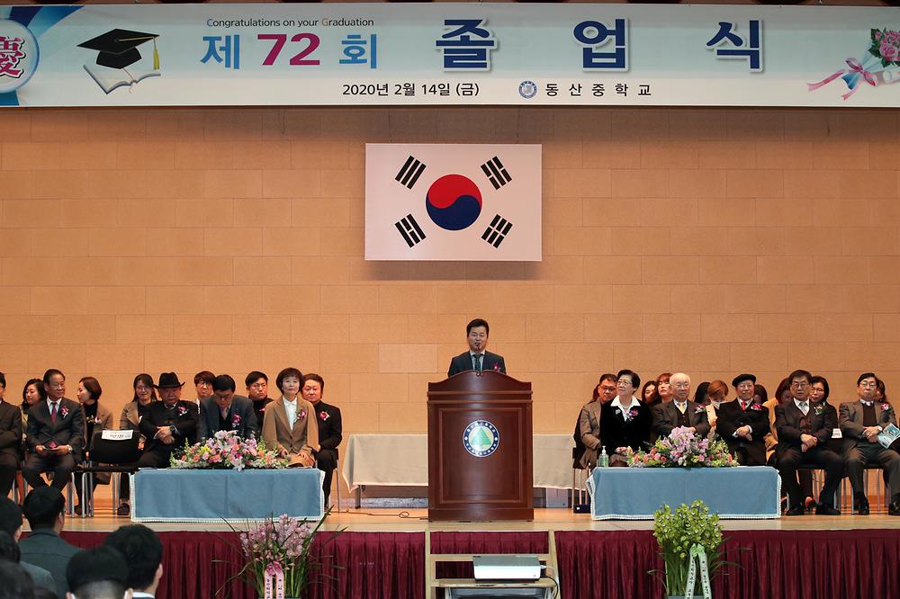 제72회 동산중학교 졸업식 사진