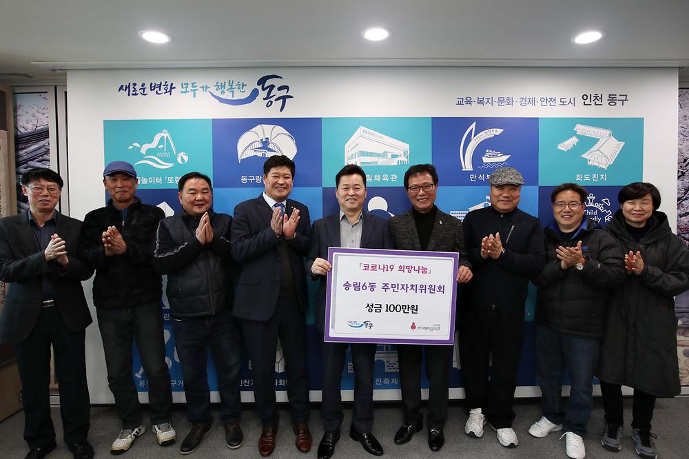 코로나19 희망나눔 송림6동 주민자치위원회 성금 전달식 사진