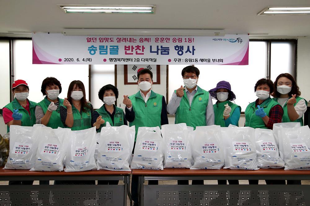 송림1동 새마을부녀회 반찬 나눔행사 사진
