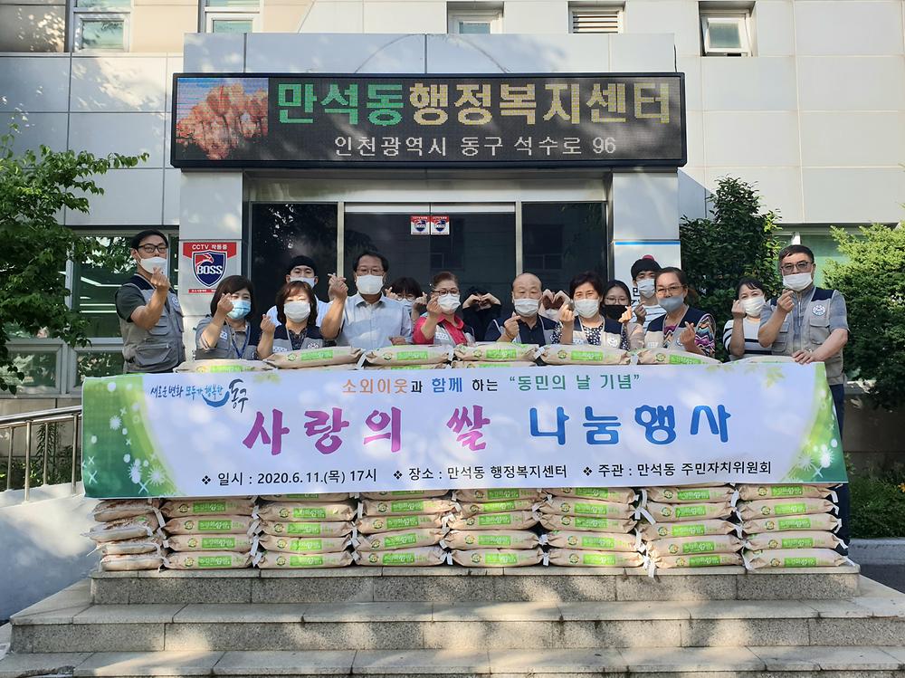 만석동 주민자치위원회 '사랑의 쌀' 나눔 행사 사진