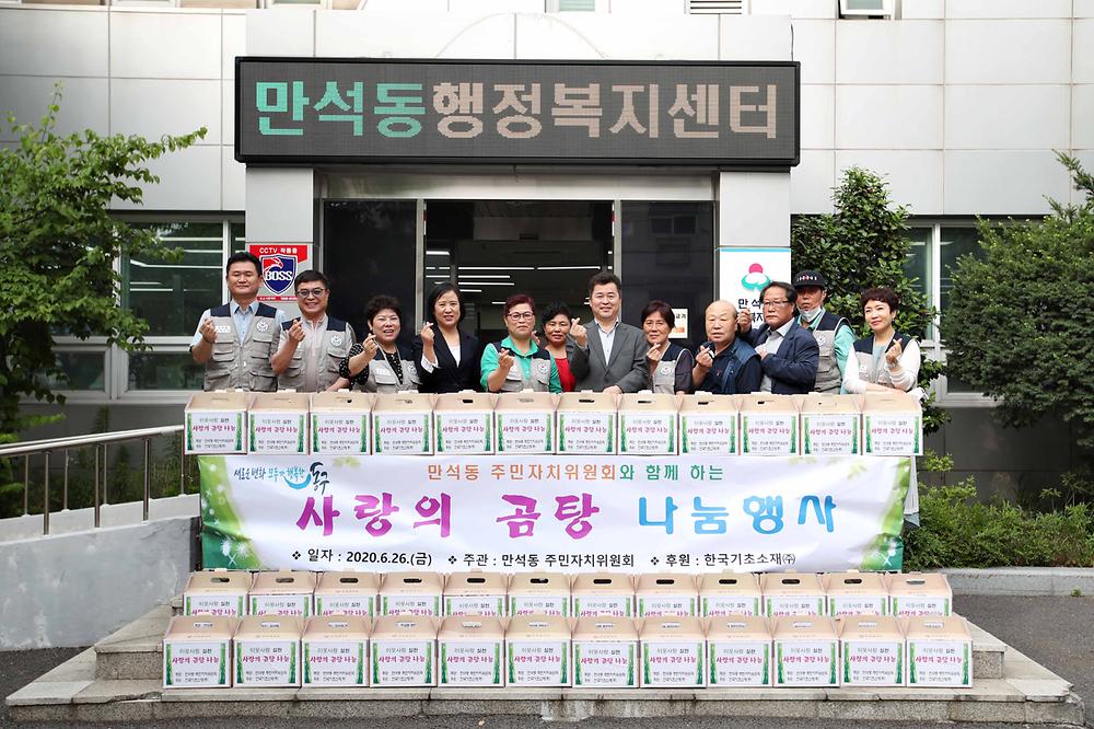 만석동 사랑의 곰탕 나눔행사 사진
