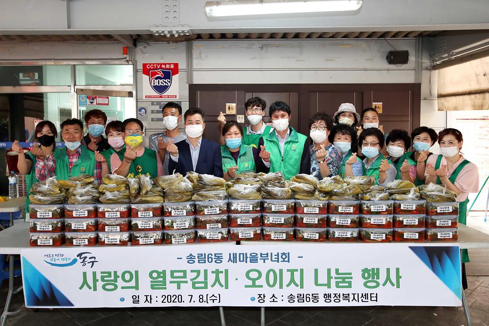 송림6동 사랑의 열무김치 오이지 나눔 행사 사진