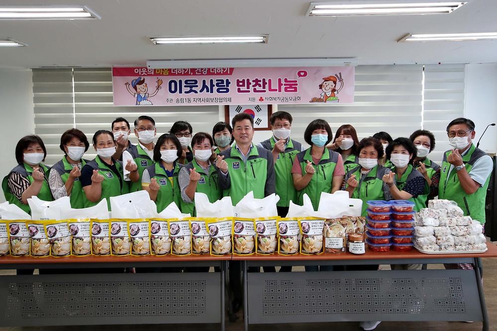 송림1동 이웃사랑 반찬나눔 사진