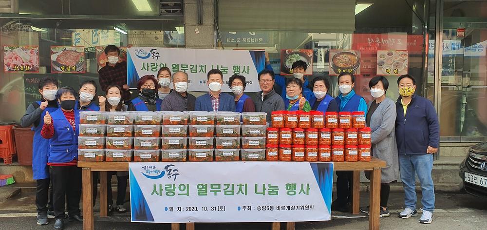 송림6동 바르게살기위원회 사랑의 열무김치 나눔 사진