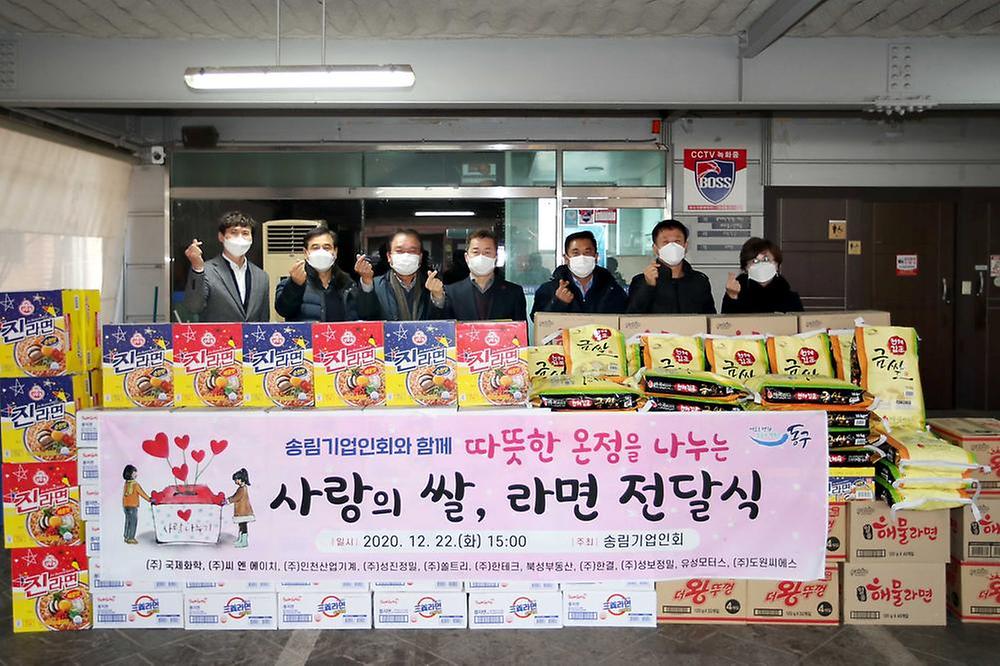 송림6동 송림기업인회 사랑의 쌀·라면 전달식 사진