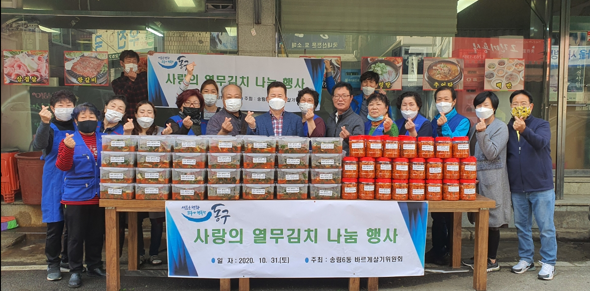 송림6동_바르게살기위원회_사랑의_열무김치_나눔2.png 이미지