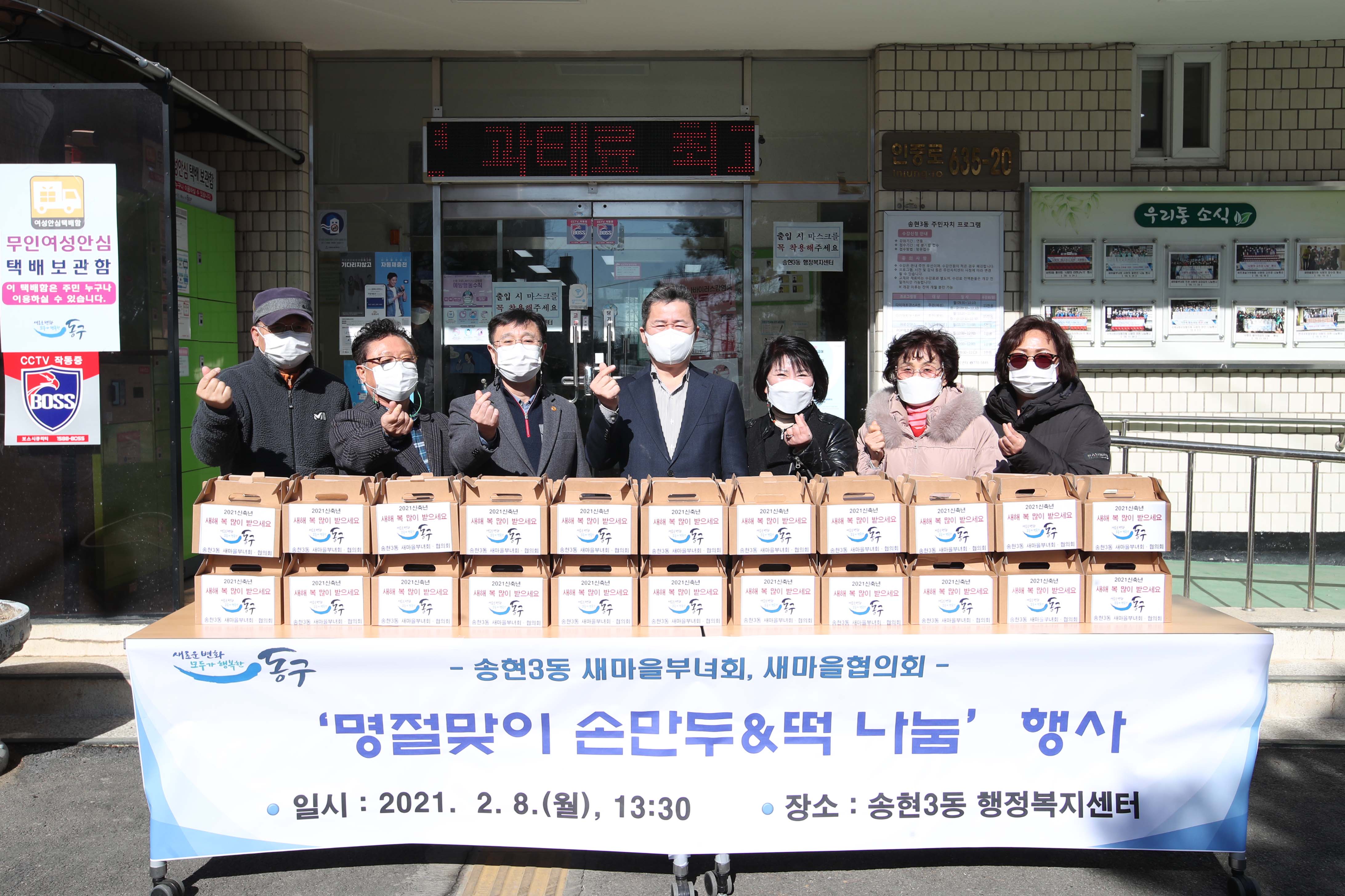 20210208_송현3동_설맞이_손만두_떡_나눔_행사1.jpg 이미지