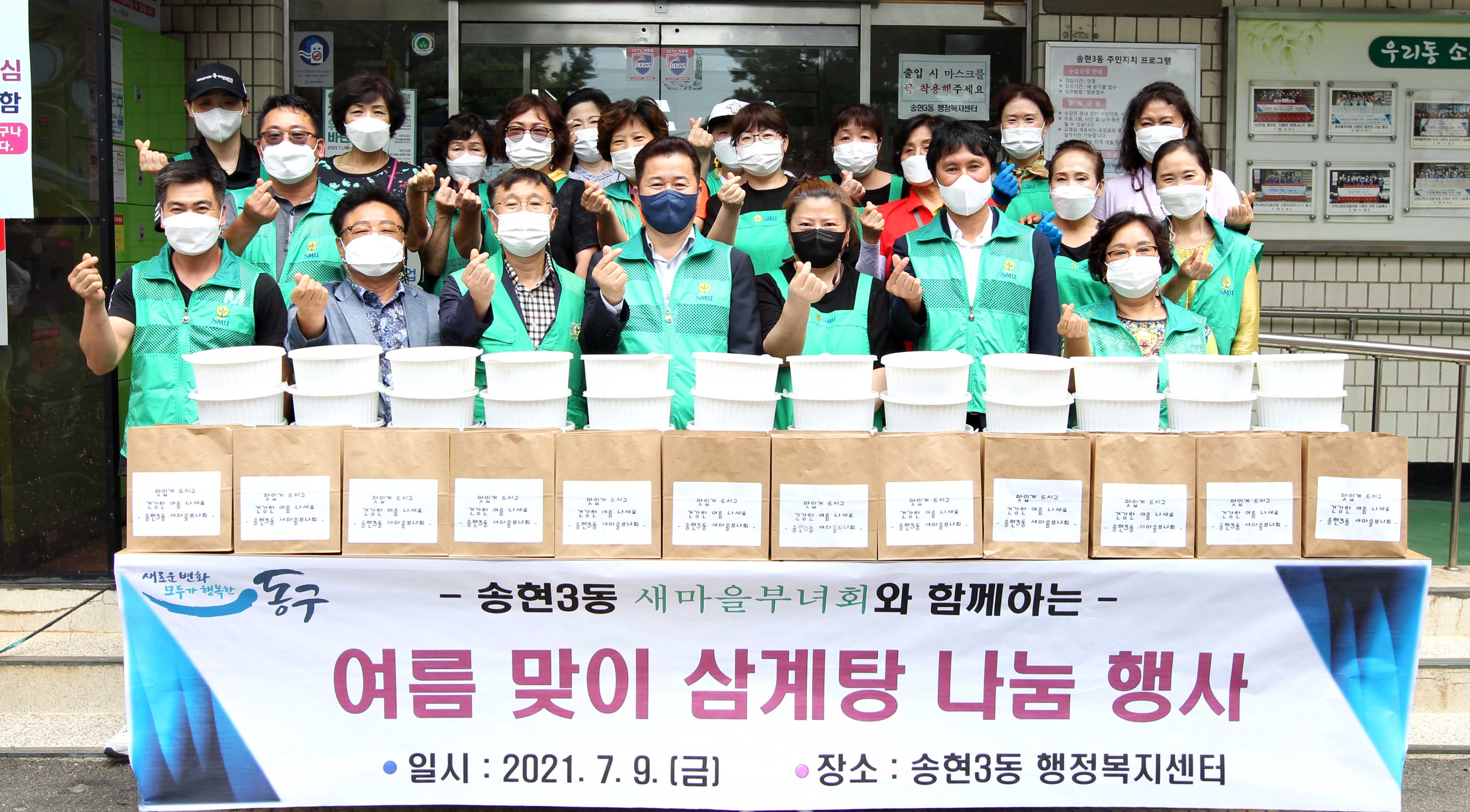 20210709_송현3동_삼계탕_나눔행사3.jpg 이미지