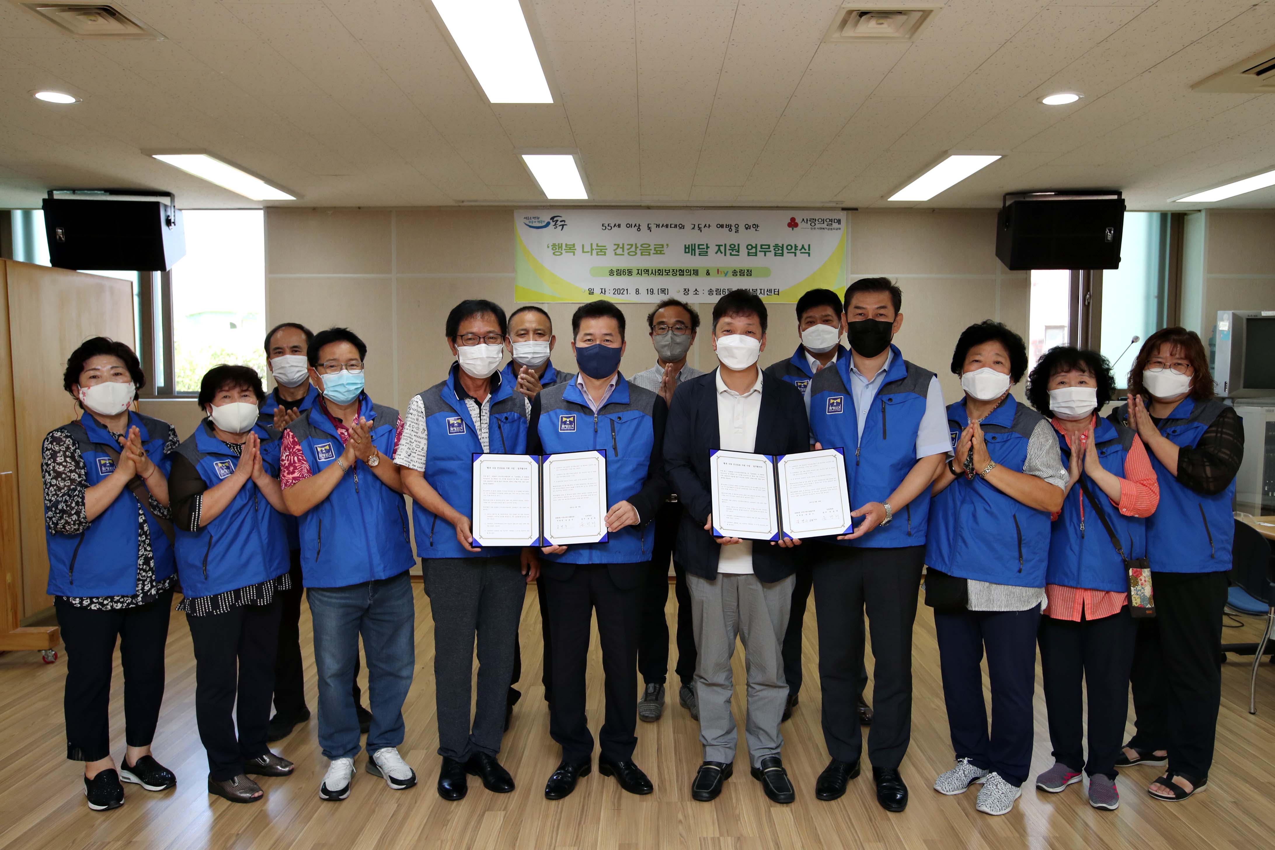 20210819_송림6동_행복_나눔_건강음료_배달_지원_업무협약식2.jpg 이미지