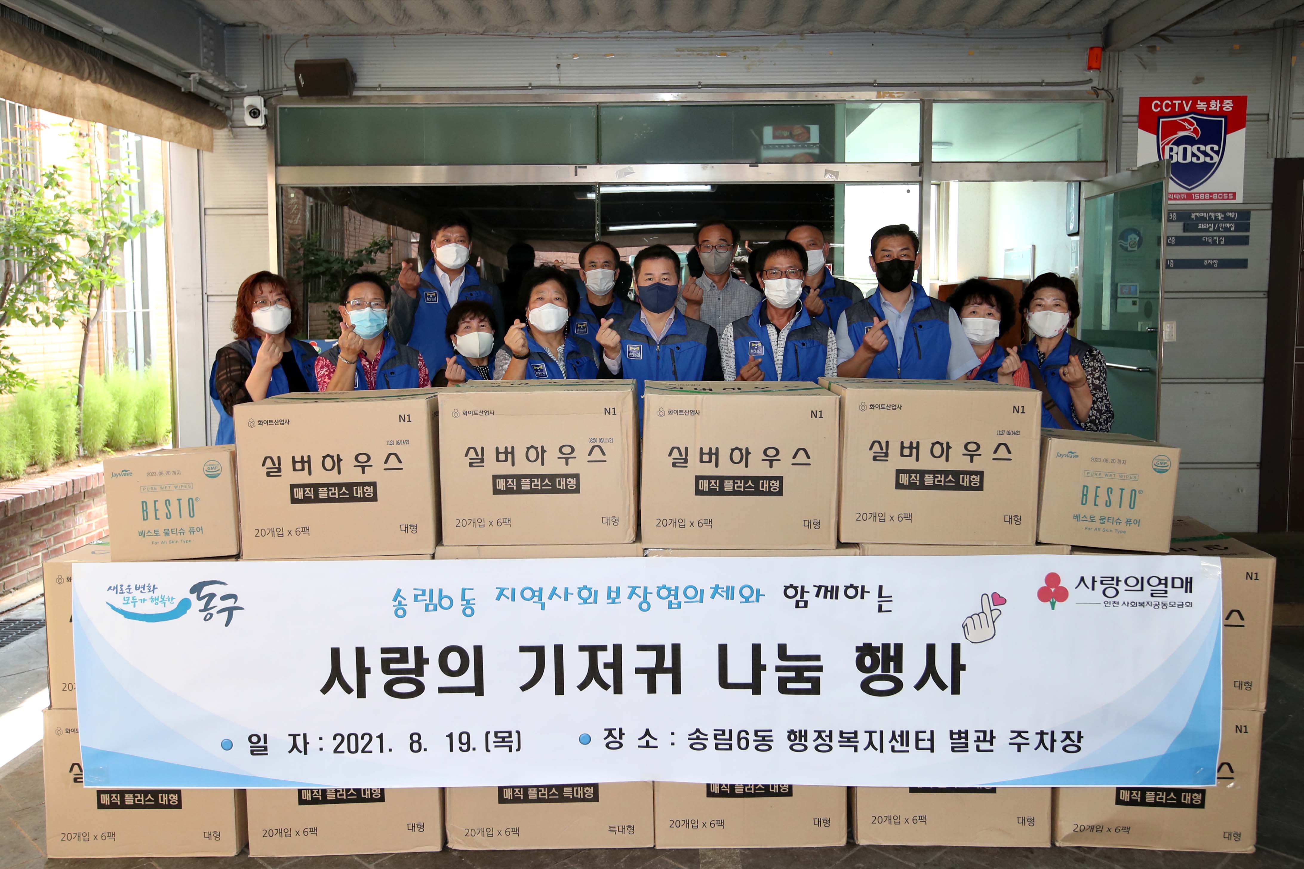 20210819_송림6동_사랑의_기저귀_나눔_행사1.jpg 이미지