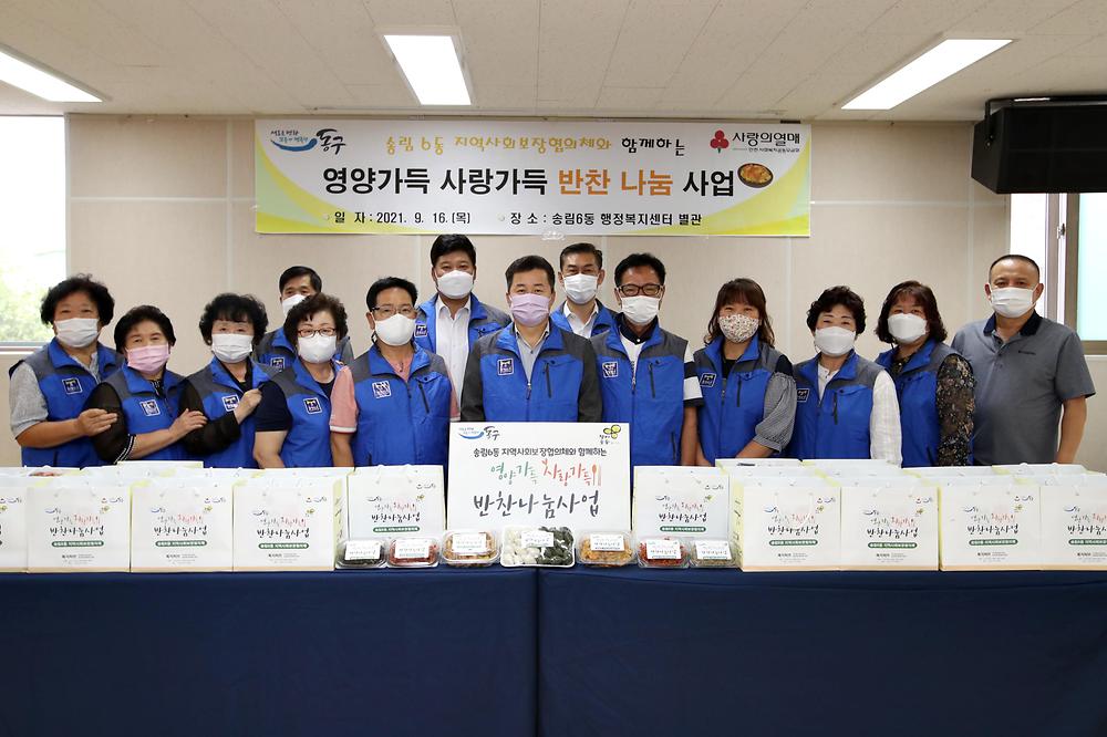 20210916_songrim6dongjiyeoksahoebojanghyeopuiche_yeongyanggadeuk_saranggadeuk_banchan_nanoom_saeop2.jpg 이미지