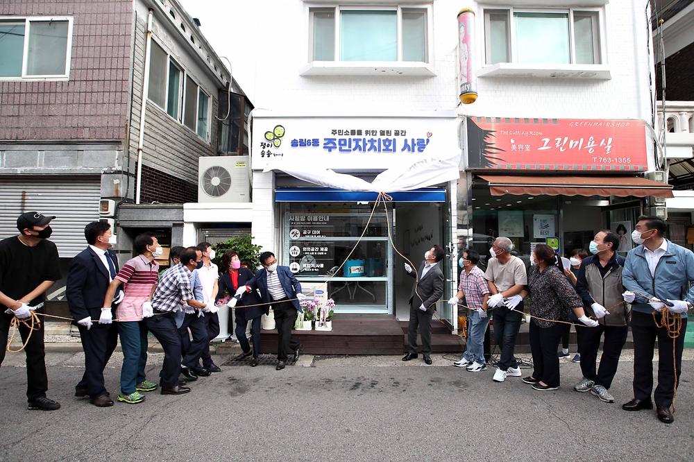 20211005_songrim6dong_juminjachihoe_samusil_ijeon_gaegwansik3.jpg 이미지