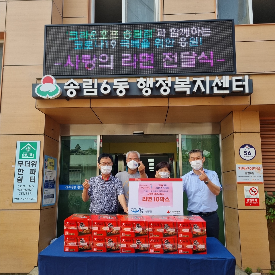 보도사진-송림6동-사랑의_라면(21.07.07).jpg 이미지