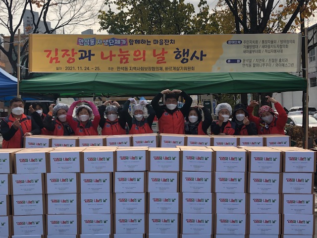김장과_나눔의_날_행사.jpg 이미지