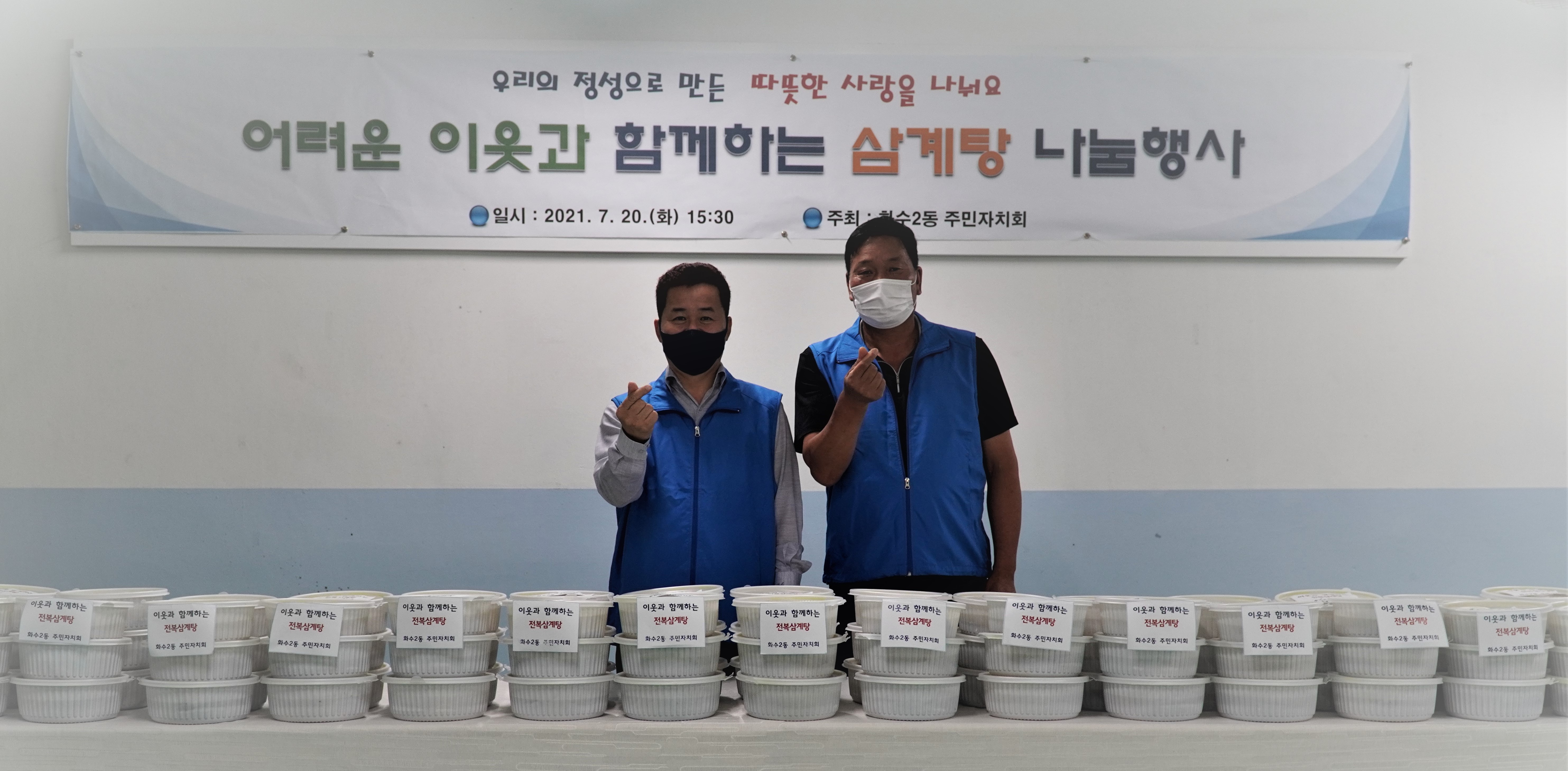 화수2동_삼계탕_나눔_행사.1.jpg 이미지