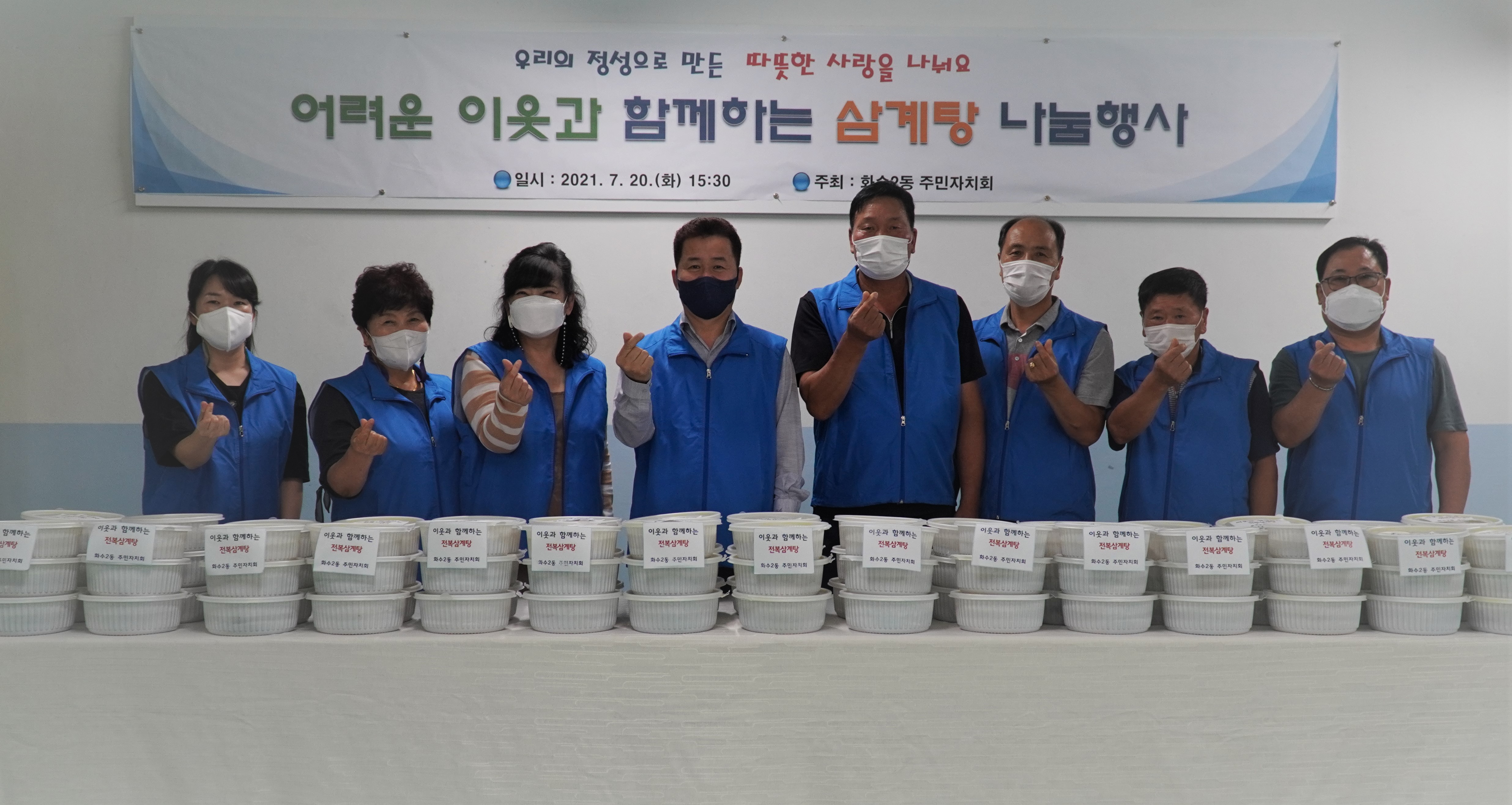 화수2동_삼계탕_나눔_행사.2.jpg 이미지