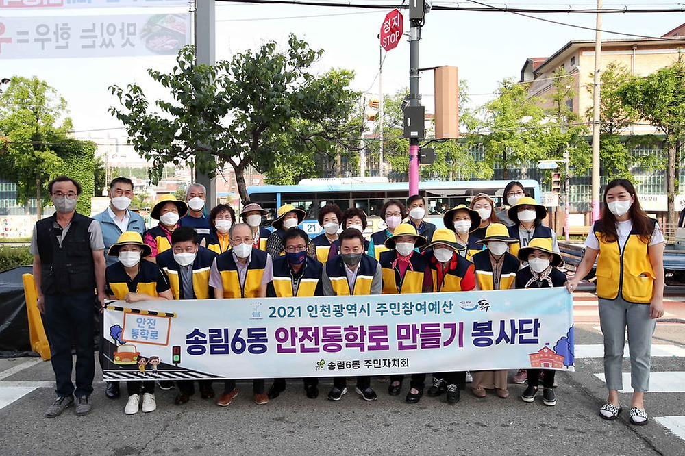송림6동 안전통학로 만들기 봉사단 사진