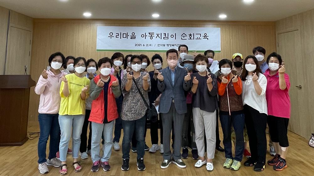 아동지킴이 순회 교육 사진