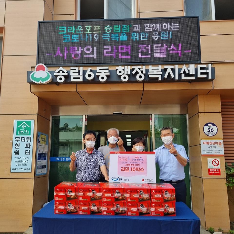 코로나19 극복을 위한 사랑의 라면 전달식 사진