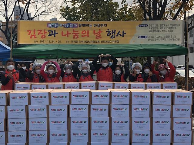 만석동 자생단체가 함께하는 김장과 나눔의 날 행사 개최 사진