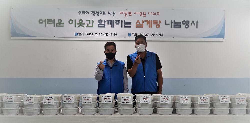 화수2동 전복삼계탕 나눔 행사 사진