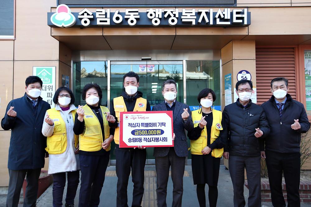 송림6동 적십자봉사회 적십자 특별회비 기탁식 사진