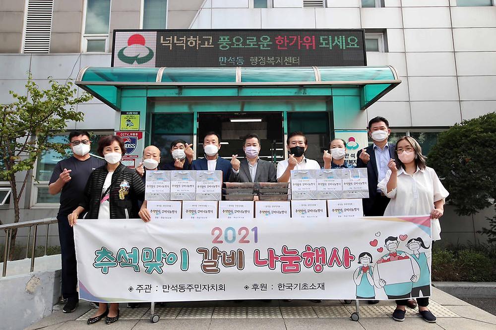 만석동 주민자치회 추석맞이 갈비 나눔행사 사진