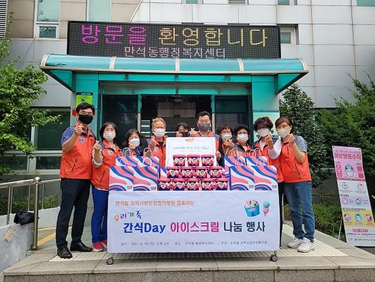 만석동 지역사회보장혐의체 우리가족 간식데이 아이스크림 나눔 행사 사진