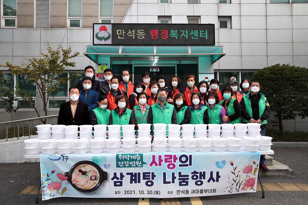 만석동 새마을부녀회 삼계탕 나눔 행사 사진