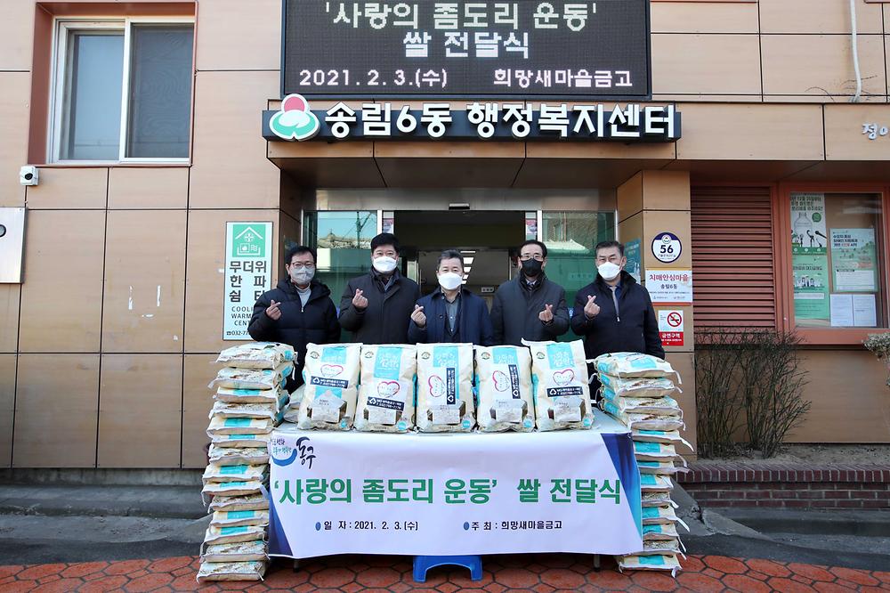 사랑의_좀도리운동_쌀_전달식-2.jpg 이미지