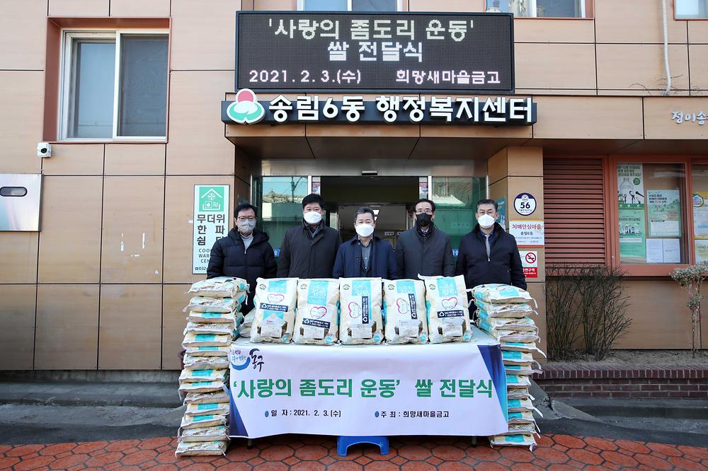 사랑의_좀도리운동_쌀_전달식-3.jpg 이미지