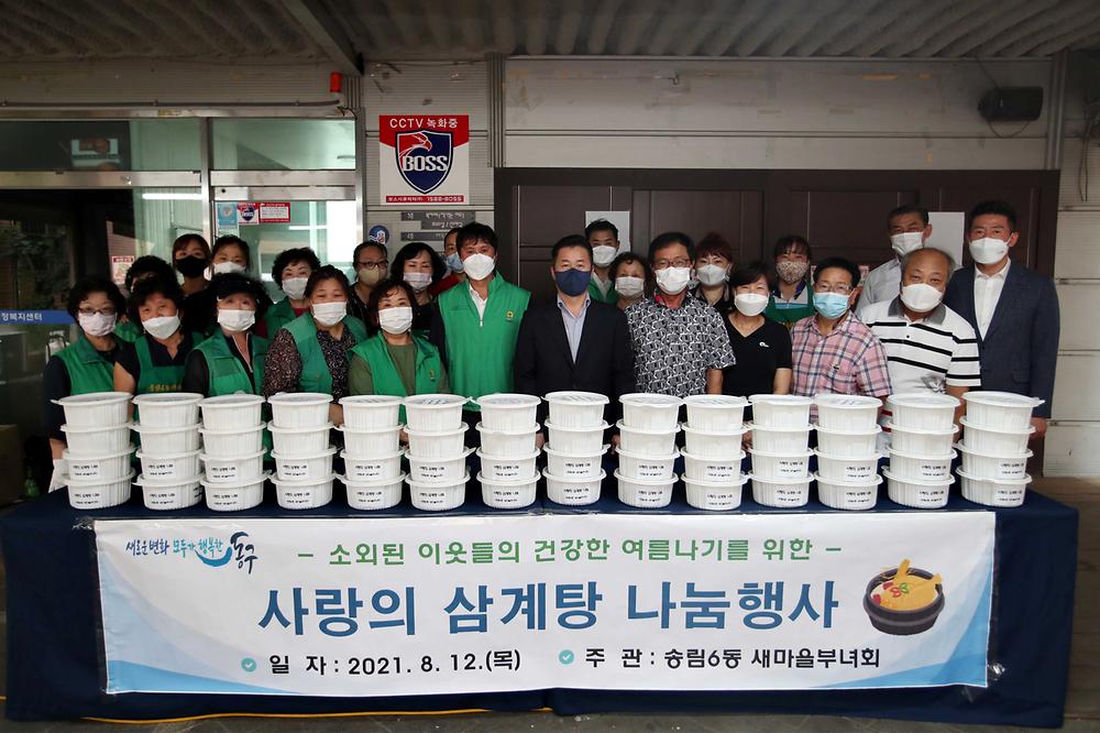 사랑의_삼계탕_나눔행사(21.08.12).jpg 이미지