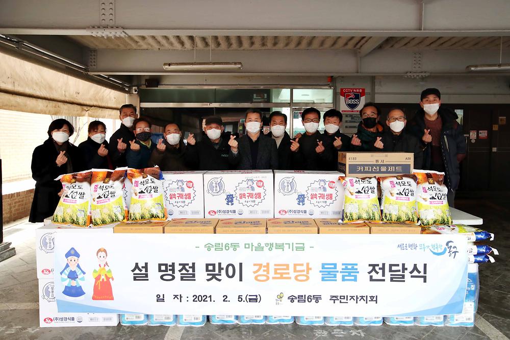 설_명절맞이_경로당_물품_전달식(21.02.05).jpg 이미지