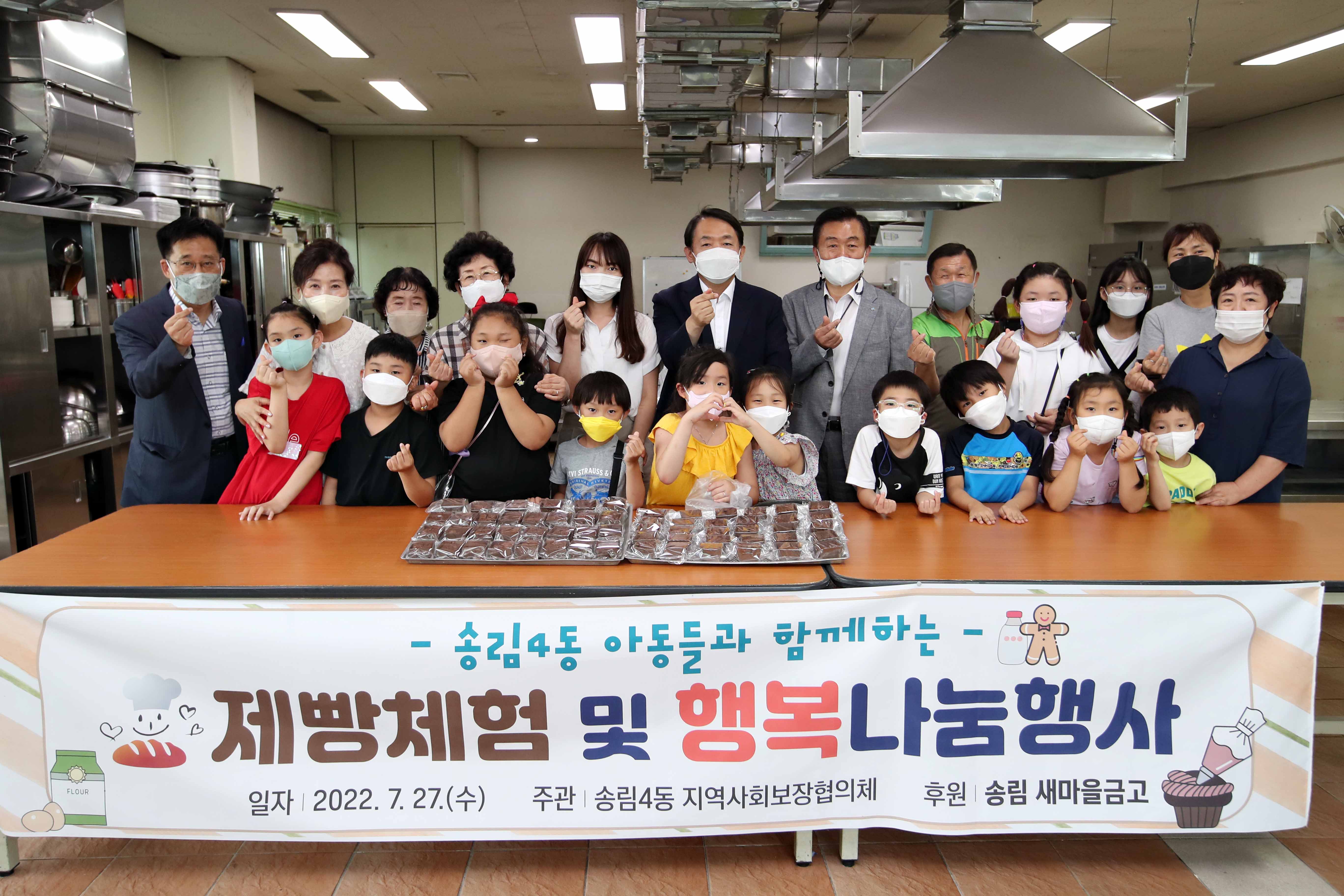 20220727_송림4동_제빵체험_및_행복나눔행사1.jpg 이미지