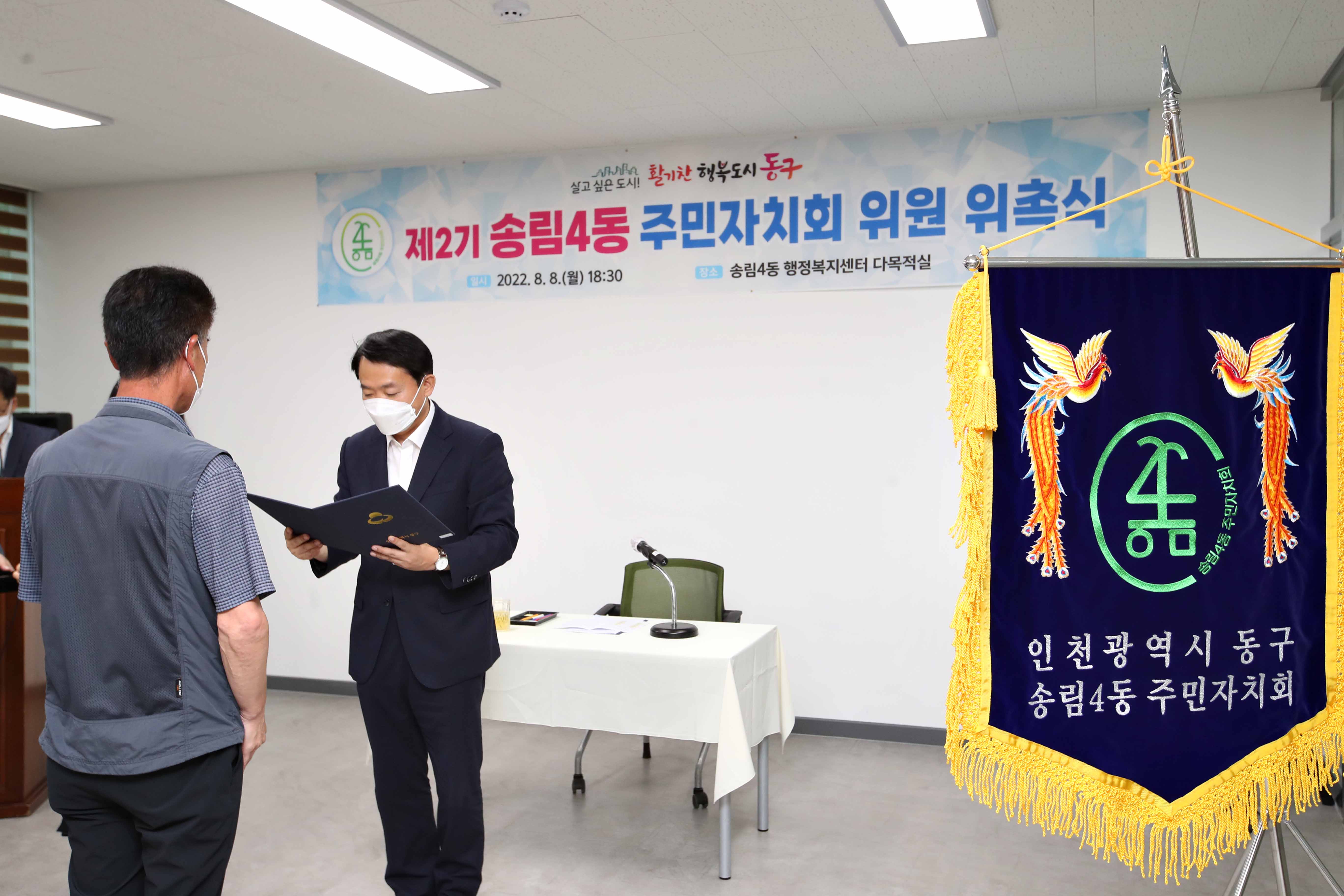 20220808_제2기_주민자치회_위원_위촉식_송림4동7.jpg 이미지