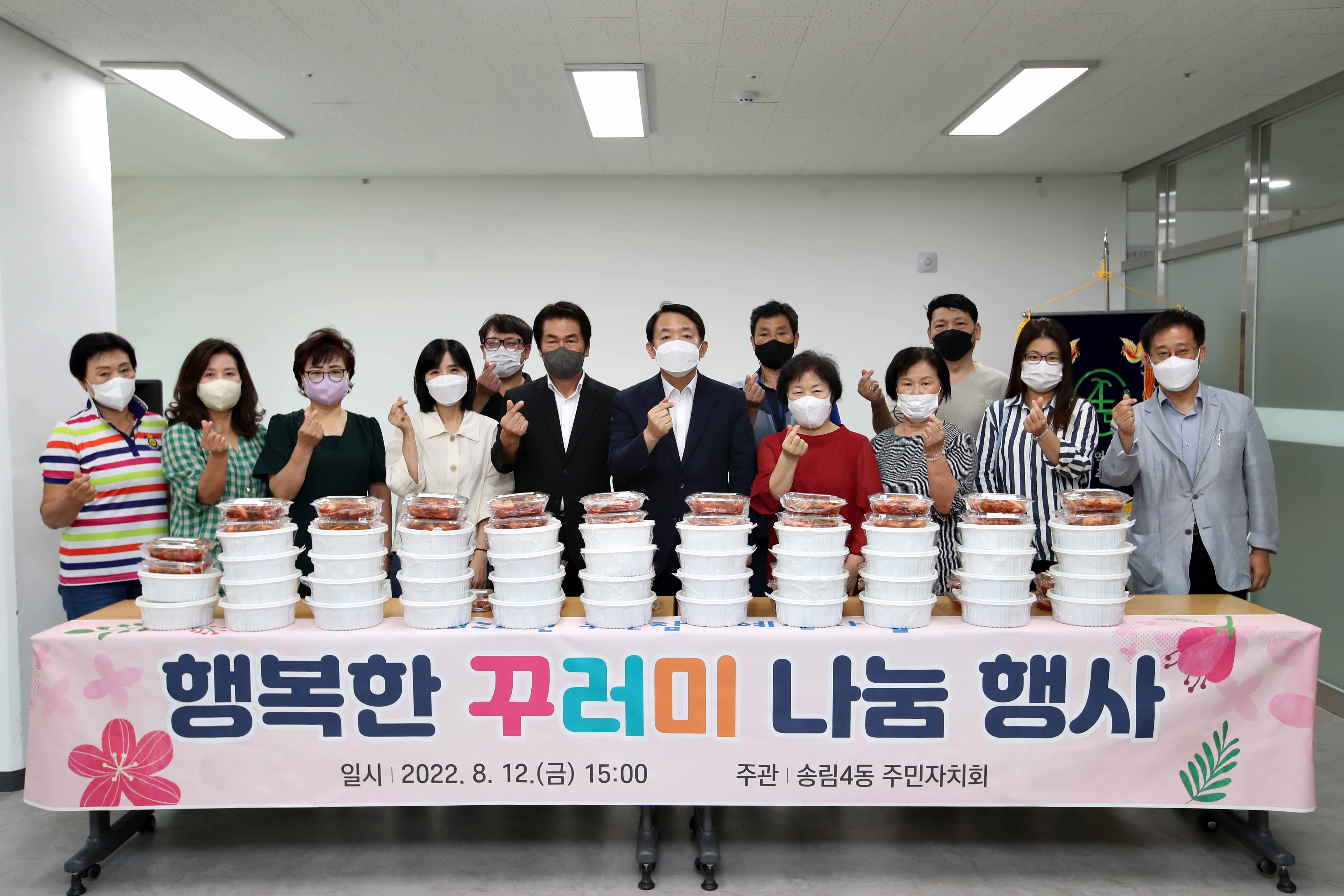 20220812_송림4동_행복한_꾸러미_나눔_행사1.jpg 이미지