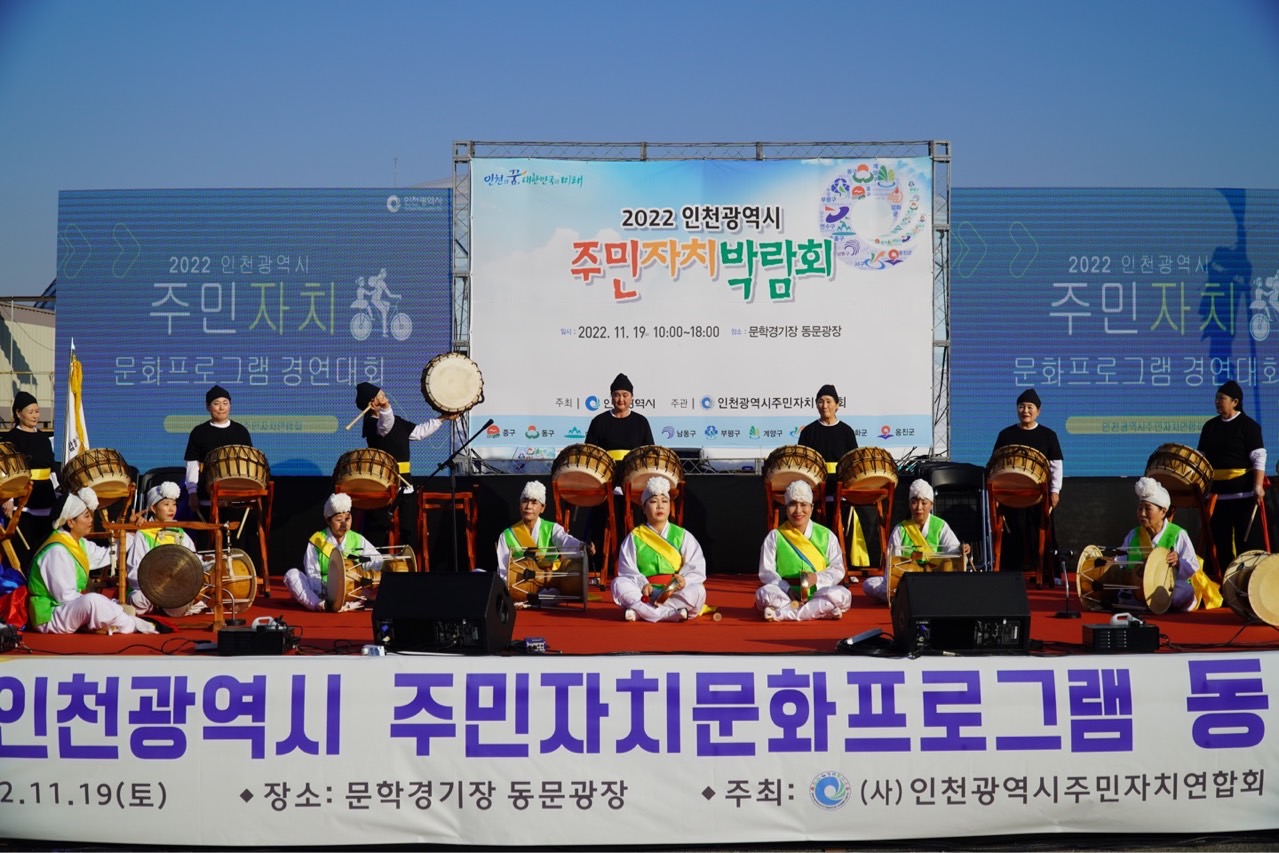 20221119_2022년_인천시_주민자치박람회_동아리경연대회4.jpg 이미지