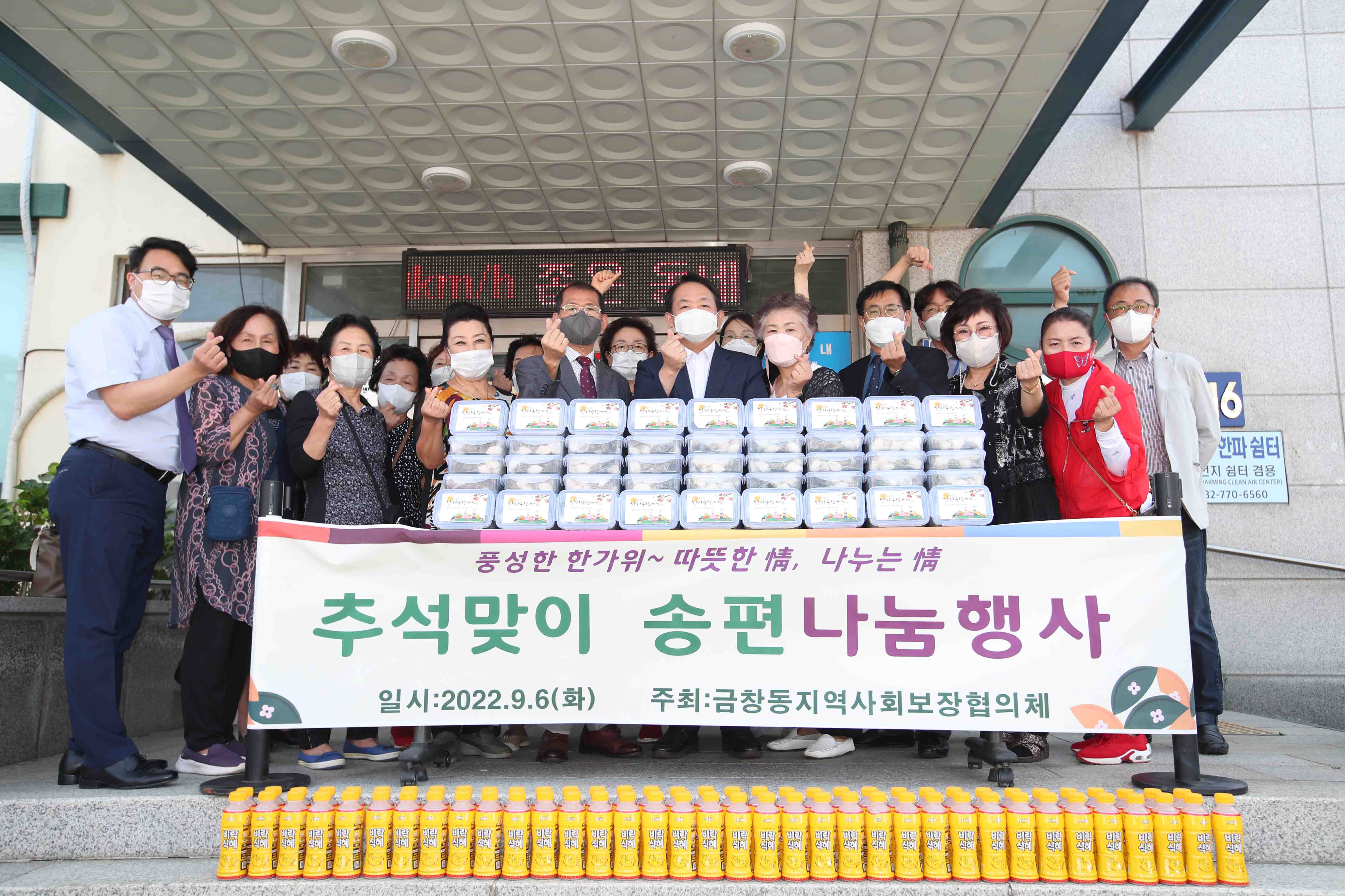5._금창동_추석맞이_송편_나눔_행사_기념사진.jpg 이미지