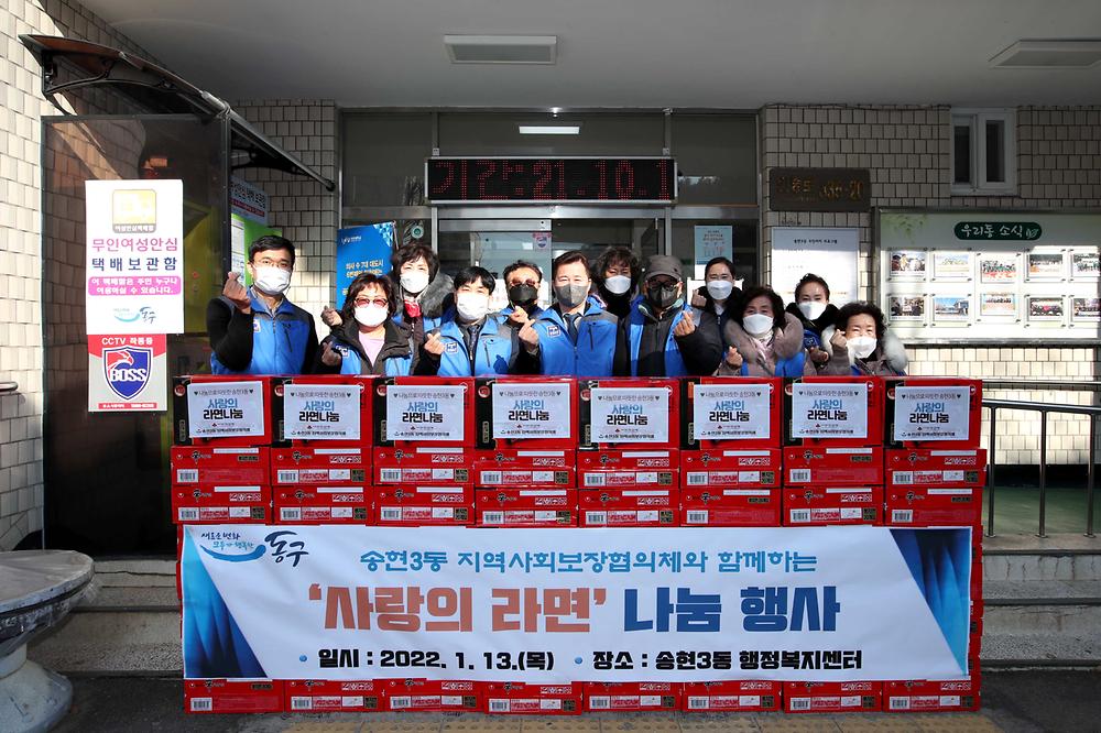 bodosajin_songhyeon3dong_jiyeoksahoebojanghyeopuiche_sarangui_ramyeon_nanoom_haengsa1.jpg 이미지