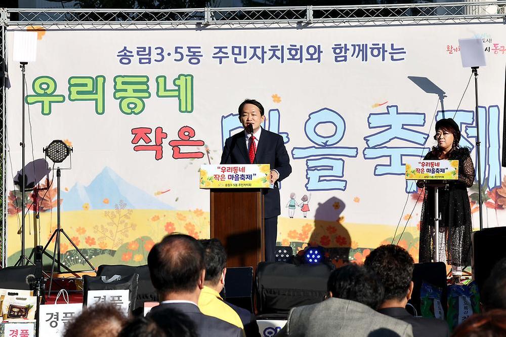 송림3·5동 우리동네 작은 마을축제 행사 이미지