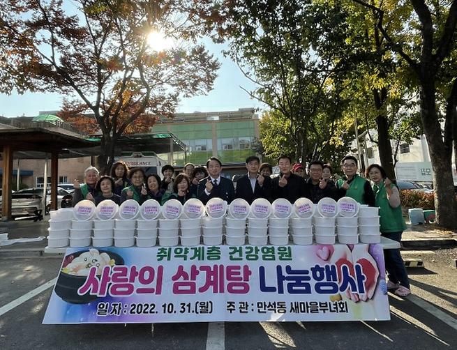 새마을부녀회, 사랑의 삼계탕 나눔 행사 사진