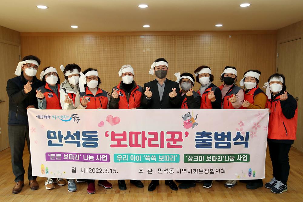 만석동 특화사업, '만석동 보따리꾼' 출범식 사진