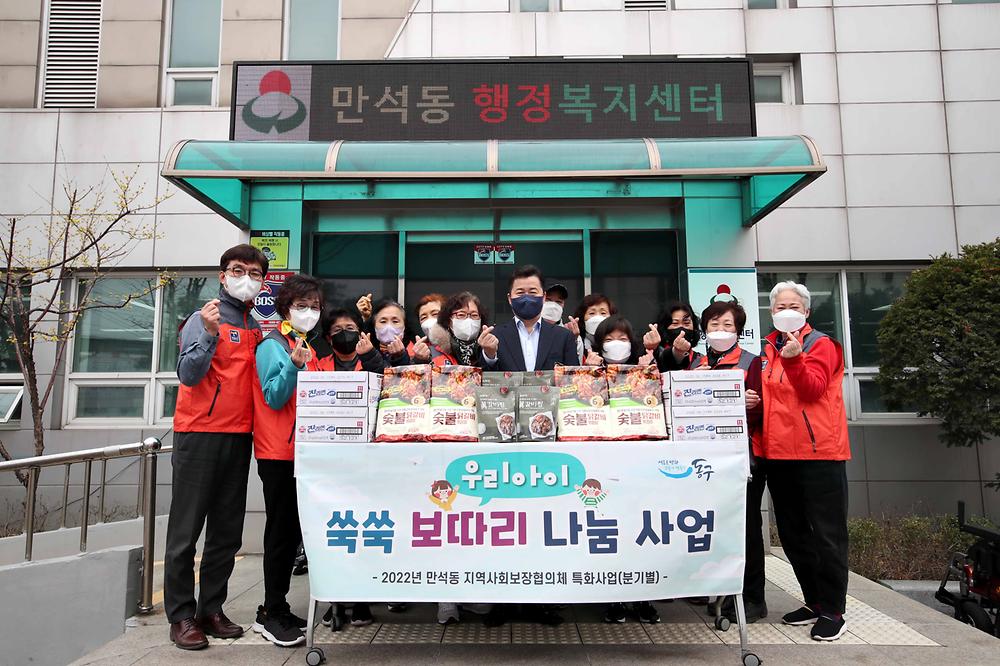 만석동 우리 아이 '쑥쑥 보따리' 나눔 사업 실시 사진