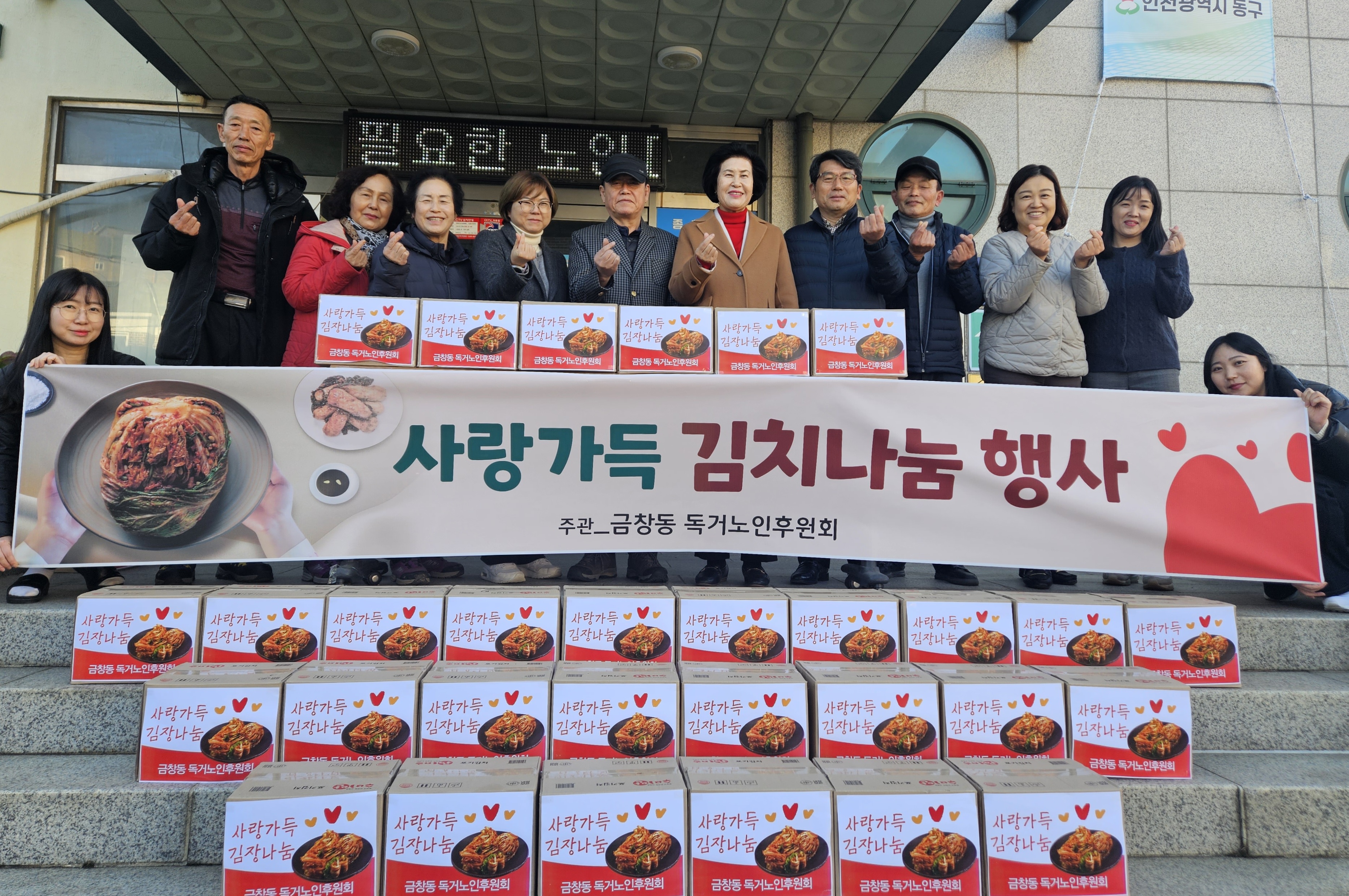 (5)_동구_금창동_독거노인후원회_김장김치_나눔_행사1.jpg 이미지