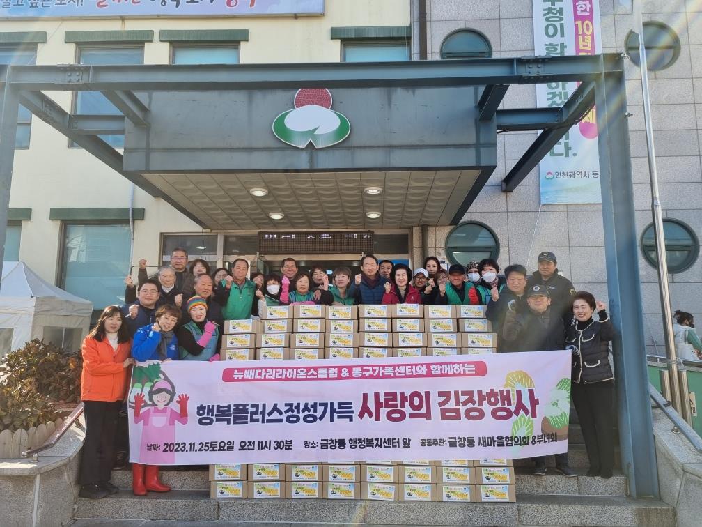 (5)동구_금창동_새마을부녀회·지도자협의회_‘김장김치_나눔’1.jpg 이미지