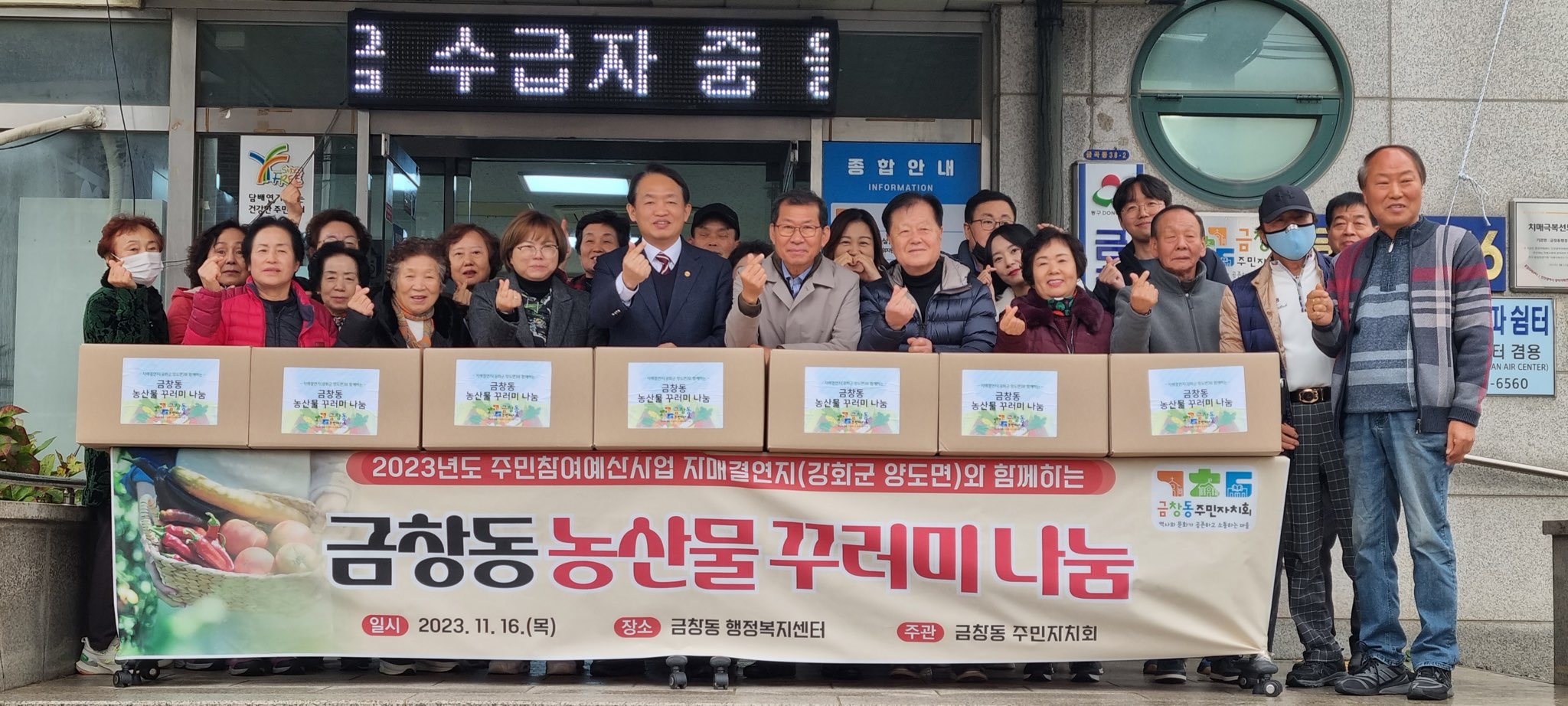 (6)동구_금창동_주민자치회_농산물꾸러미_나눔행사1.jpg 이미지