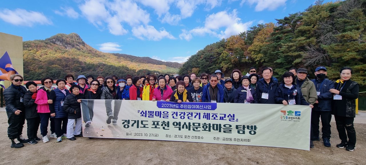 (6)동구_금창동_주민자치회_포천_역사문화마을_탐방1.jpg 이미지