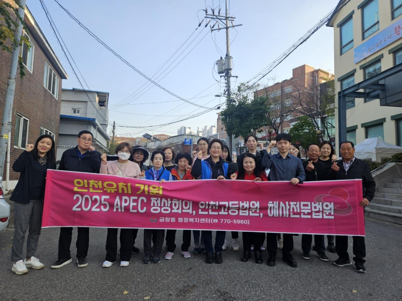 (6)동구_금창동_통장자율회_APEC_등_인천_유치_기원_캠페인1.jpg 이미지