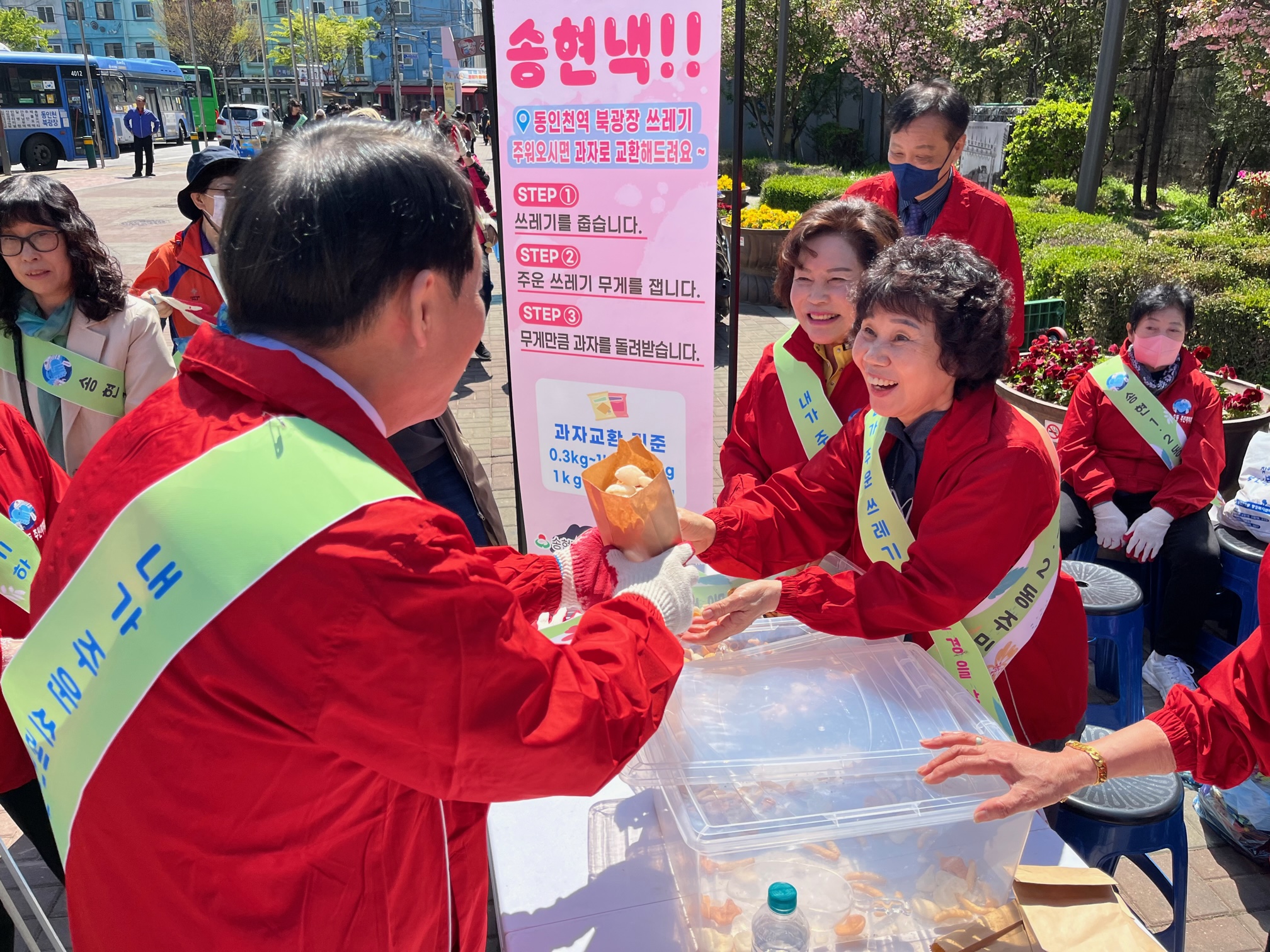 20230419_송현1.2동_줍깅_2.jpg 이미지