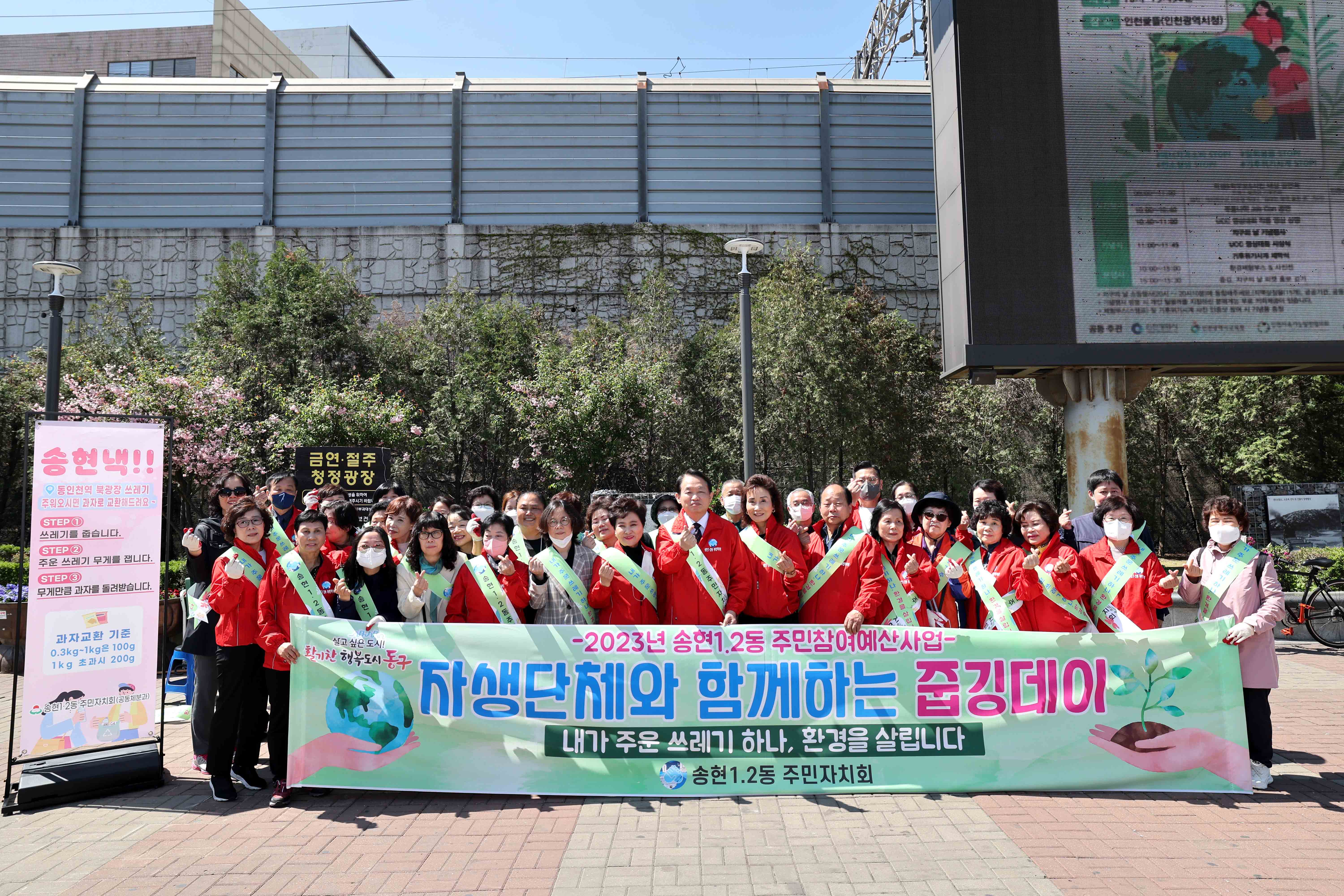 20230419_송현12동_줍깅데이1.jpg 이미지